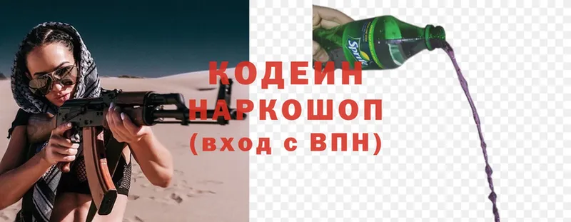 Кодеин напиток Lean (лин)  Апрелевка 